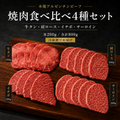 【送料無料】800g アルゼンチン産牛肉【焼肉食べ比べ4種セット】